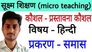 प्रस्तावना कौशल  prastavana kaushal hindi subject  prastavana kaushal hindi samas RAJASTHANEXAM [upl. by Dnesnwot489]