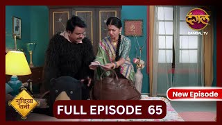 Gudiya Rani  1 Nov 2024  Full Episode 65  Full HD Newepisode  गुड़िया रानी  Dangal TV [upl. by Nnitsuj]