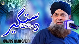 Qadira Sarwara Rahnuma Dastagir  Manqabat Ghous e Azam  Owais Raza Qadri  2022 [upl. by Sivrep286]