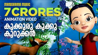 Kukkuru Kukku Kurukkan  Animation Video  Animated Version of Film Song  Latest Animation [upl. by Aleyam]