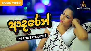 Adaren ආදරෙන්  Meena Prasadini  Official Music Video  Sinhala Songs [upl. by Froehlich]