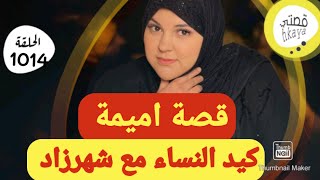 بسباب لوسي طلقت🤔ونهار تزوجت مرة تانية طرات المفاجأة [upl. by Debbi]