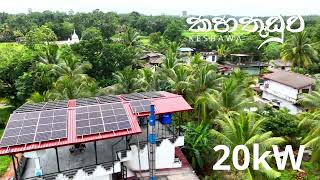 තවත් Goodwe 20kW SolarSystem එකක් [upl. by Thanasi]