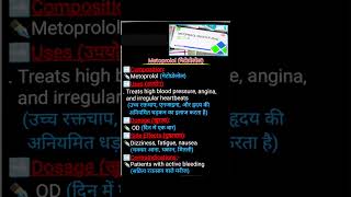 Tablet Metoprolol uses dose side effect in hindi doctor ICU hospital ajmedicoz lab clinic [upl. by Galer104]