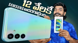 Samsung Galaxy F15 5G Unboxing amp initial impressions  in Telugu [upl. by Napoleon393]