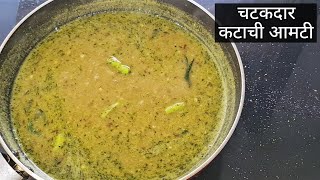 चटकदार कटाची आमटी  Katachi Amti Recipe  Chana Dal Soup l Very Tasty Maharashtrian Dish [upl. by Michey]