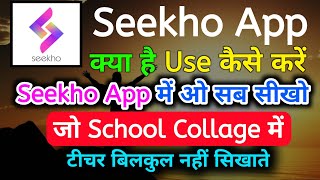 Seekho app kya hai  seekho app kaise use kare  how to use seekho app  seekho app kaise chalaye [upl. by Darwin]