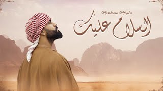 Umar Manzoor  Assalamu Alayka  السلام عليك Arabic Official Music Video [upl. by Neryt]