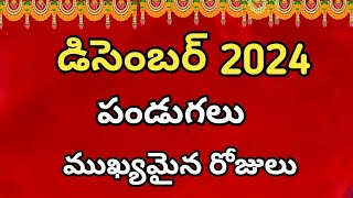 December 2024 calendar  2024 December calendar in Telugu  December 2024 festivals [upl. by Dillon]