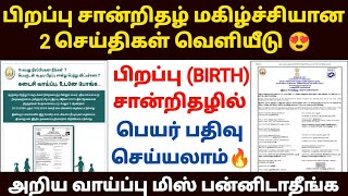 birth certificate name add in tamil  how to add name in birth certificate tamil  birth certificate [upl. by Vladimar]