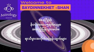 စနေဂြိုဟ် နိုဝင်ဘာလ ၁၅ ရက်နေ့မှာအတည့်ပြန်သွားမယ် ဗေဒင် နက္ခတ် Baydin Nakhet Astrologyhoroscope [upl. by Sidwel]