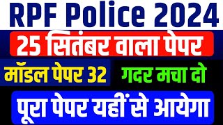 RPF Bharti 2024  RPF Gk Gs Classes 2024  RPF Model Paper 2024  RPF New Vacancy 2024 [upl. by Alrich110]