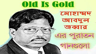 Abdul Jabbar Bangla Old Song Video [upl. by Adelaide473]