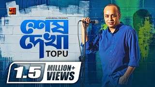 Sesh Dekha  শেষ দেখা  Topu  Album Shey ke  Rafa  Official Lyrical Video [upl. by Wehttam]