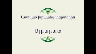 Հայ Ժողովրդական Հեքիաթներ Աստված խրատեց տերտերին [upl. by Clift]