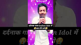 Ae Mere Dost Laut Ke Aaja  Indian Idol  Trainzer Firster [upl. by Aivatahs893]