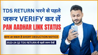 Short deduction notice for TDS Deduction  how to check PAN Aadhar link status skillvivekawasthi [upl. by Barnum413]