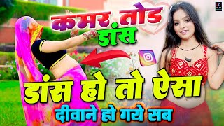 गांव की लड़की का मस्त नाच  देखकर आपके होश उड़ जायेंगे  LOKGEET 2024  new dance 2024  FULL HD [upl. by Boyer]