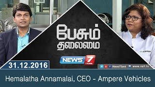 Paesum Thalaimai  Hemalatha Annamalai CEO  Ampere Vehicles  News7 Tamil [upl. by Deck]