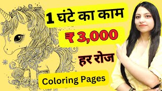 Coloring Pages बेचके Etsy पर 3000 हर रोज Earn करो  Make Money Online 2023 [upl. by Harim]