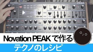 Novation PEAK で作るテクノのレシピ HOW TO MAKE TECHNO [upl. by Pearl]