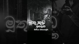 Muthu Kuda Ihalana  මුතුකුඩ ඉහලන  Rohana Weerasinghe rohanaweerasinghe sinhalamusic [upl. by Nairim]