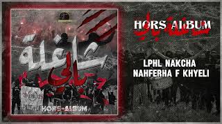 Lycée Pilote Hammam Lif  Cheghla Beli شاغلة بالي HorsAlbum LPHL 25 [upl. by Nosnaj]