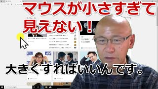 【Windows10】マウスカーソルが小さすぎて見えない！ マウスの位置が瞬時にわかる裏ワザも！ [upl. by Denison]