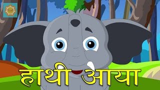 Haathi Aaya  हाथी आया  Hindi Nursery Rhyme [upl. by Ariaek975]