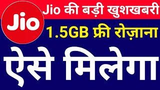 Jio 15GB Free Extra Data ऐसे मिलेगा । Jio New Recharge Offer from 12 June 2018 [upl. by Almund505]