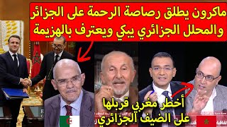 شاهد أكبر قربالة بين نائب فرنسي من أصل مغربي ومحلل جزائري وتاج الدين الحسيني حول زيارة ماكرون للمغرب [upl. by Murage957]