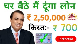 Instant personal loanwithout paperwork online apply loanaadhar card loan apply online in india [upl. by Sidman711]