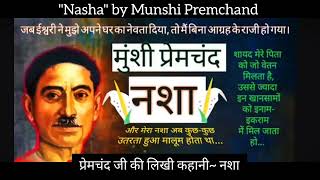 quotNashaquotby Munshi Premchand मुंशी प्रेमचंद जी की लिखी कहानी नशा motivational story हिंदी साहित्य [upl. by Ettelliw]