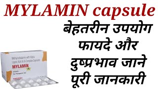 Mylamin capsule uses in hindi [upl. by Idihsar915]