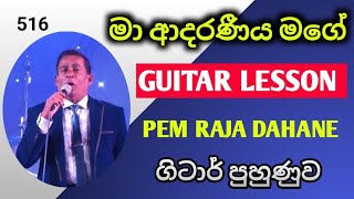 Ma Adaraneeya Mage Guitar LessonSinhala Guitar LessonDanapala Udawatta Guitar TutorialTab discuss [upl. by Idnim]