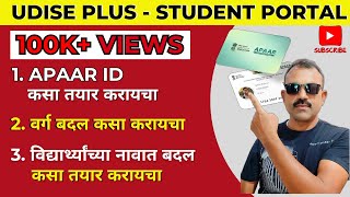 HOW TO GENERATE APAAR ID IN UDISE PLUS  HOW TO CHANGE THE NAME OF STUDENTS IN UDISE PLUS [upl. by Cruce]