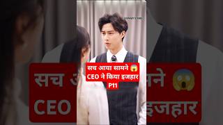 गूंगी लड़की और CEO P11Fatal AllureFatal Allure Chinese Drama explainedinhindi shortfeed shorts [upl. by Lilahk]