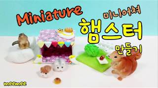 Clay miniature hamster 미니어쳐 햄스터 만들기 [upl. by Moise]