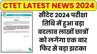 CTET Exam Date Change latest News  CTET Exam Latest News 2024  CTET Previous Year Question 2024 [upl. by Igor]