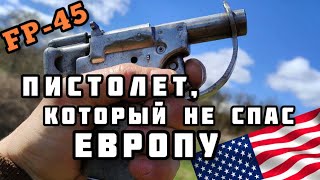 FP45 он же Liberator как сделать пистолет за 65 секунд [upl. by Nessy538]