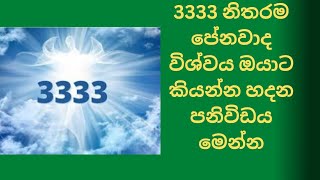 3333 Angel number meaning in Sinhala [upl. by Itnava93]