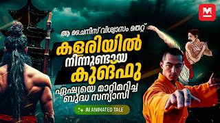 ചൈനക്കാർ ദൈവമായി ആരാധിക്കുന്ന ഇന്ത്യക്കാരൻ  Bodhidharma Real Story Malayalam  Pendulum [upl. by Padraig946]