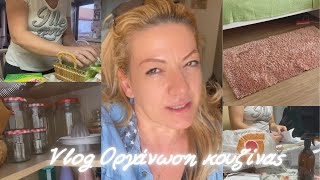 Vlog Οργάνωση Κουζίνας 💪 Δε χαλάω χατίρια 🧡 Ψώνια από το Σούπερ με 40 ευρώ ❗❗❗ supermarkethaul [upl. by Cai]