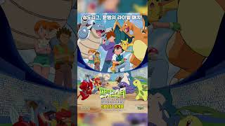 Ye Hai Best Pokemon Movies [upl. by Enois]