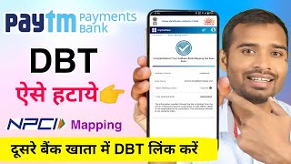 Paytm payment bank dbt remove kaise kare  paytm bank se dbt kaise hataye  online dbt link in bank [upl. by Tony]