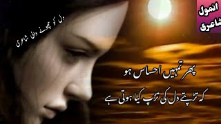 Mujhy masihai ka huner 🥀l sad poetry 😢 heart touching 💔 l best Urdu poetry [upl. by Ithnan270]