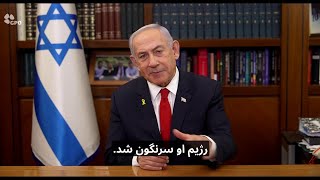 Netanyahu addresses Iranians after fall of Assad in Syria [upl. by Adria]