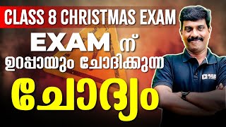 Class 8 Malayalam 1 Christmas Exam  Examന് ഉറപ്പായും ചോദിക്കുന്ന Question  Exam Winner [upl. by Pavlish]