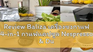 Review Baliza เครื่องชงกาแฟ 4in1 กาแฟแคปซูล Nespresso amp Dulce Gusto รุ่น DS513 [upl. by Calderon]