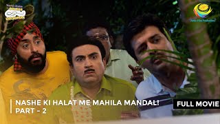 Nashe ki Halat me Mahila Mandal I FULL MOVIE  Part 2  Taarak Mehta Ka Ooltah Chashmah [upl. by Meekar]